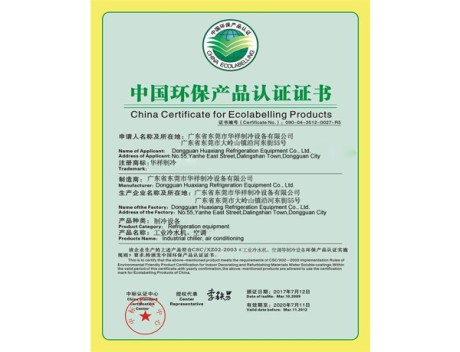 中国环保产品认证证书