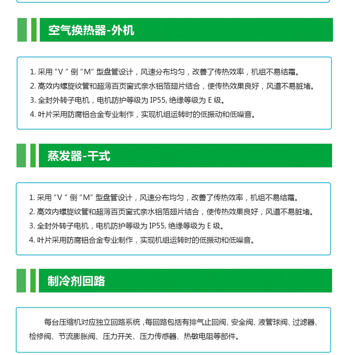 分体式冷水机特点_04.jpg