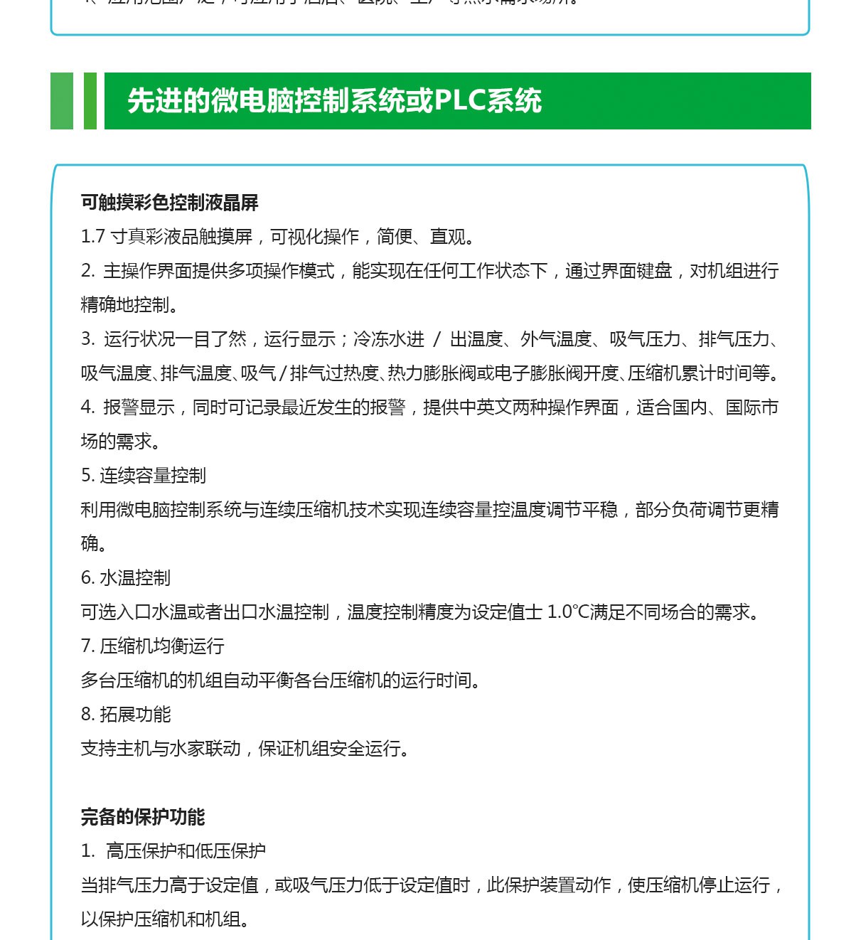 **变频冷水机特点_05.jpg
