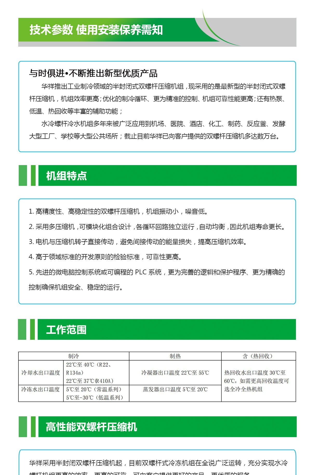 水冷螺杆机特点_01.jpg