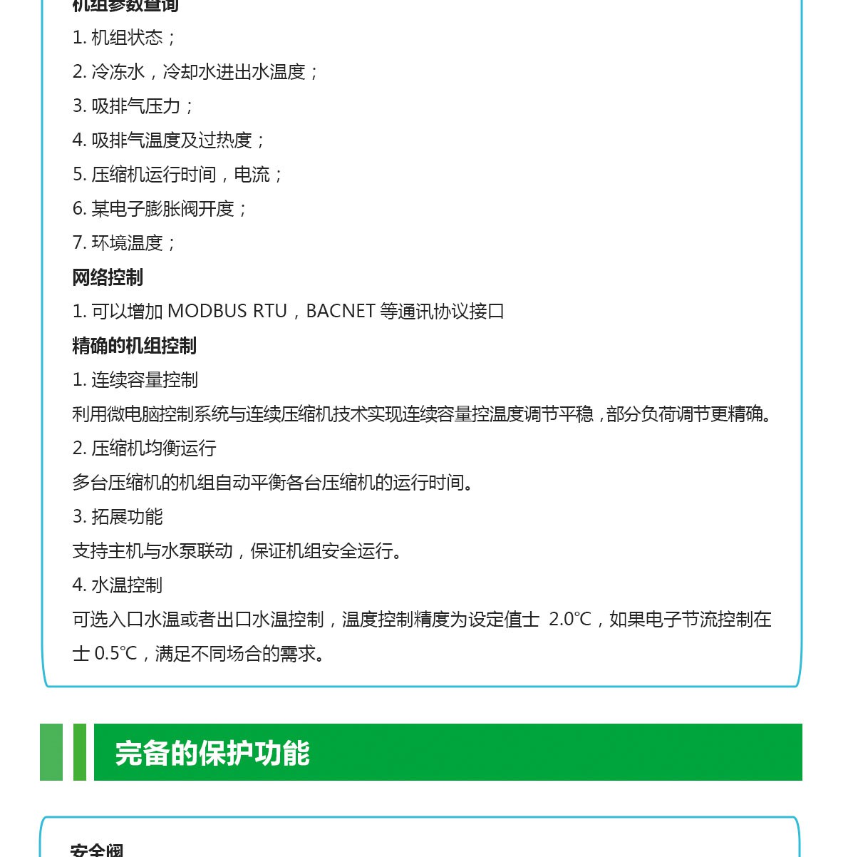 分体式冷水机特点_07.jpg