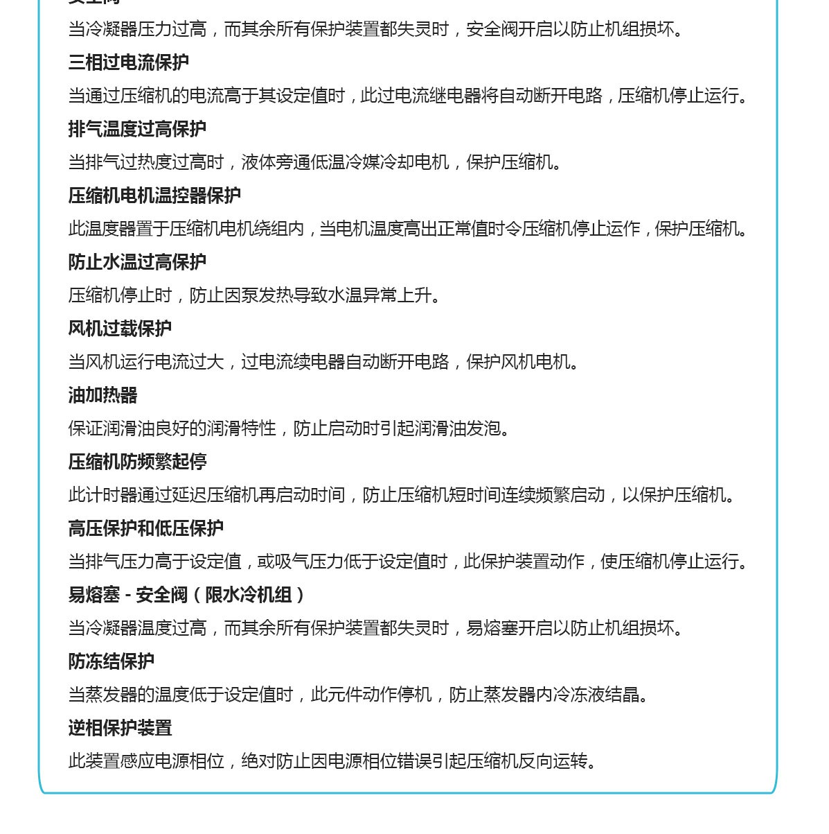 分体式冷水机特点_08.jpg